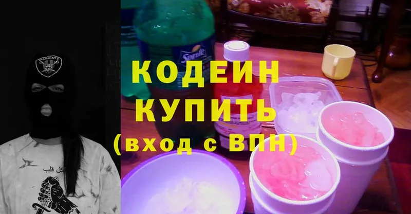 Кодеиновый сироп Lean напиток Lean (лин)  купить закладку  Железногорск 